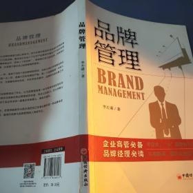品牌管理