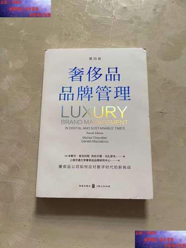 奢侈品品牌管理