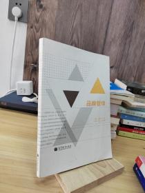 品牌管理